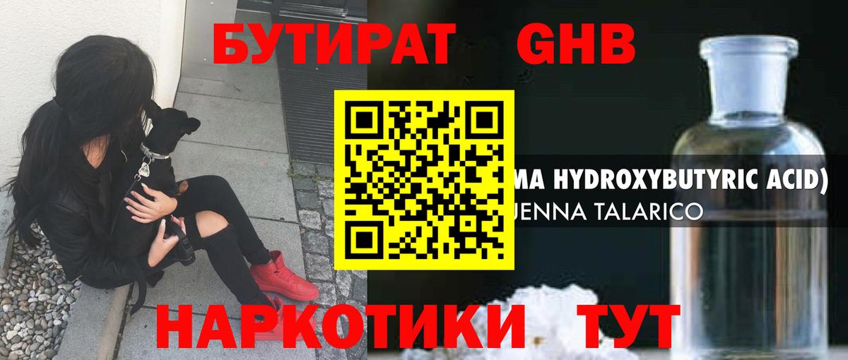 БУТИРАТ бутик  Вход с VPN  Жуковский 