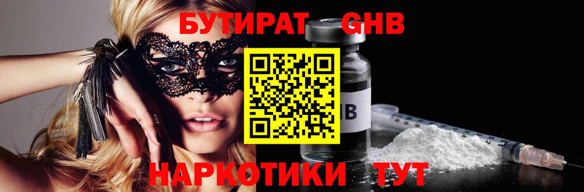 Бутират BDO 33% Жуковский