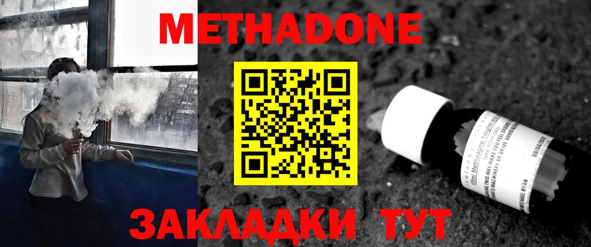 Жуковский  МЕТАДОН кристалл  Вход с VPN  Метадон methadone 